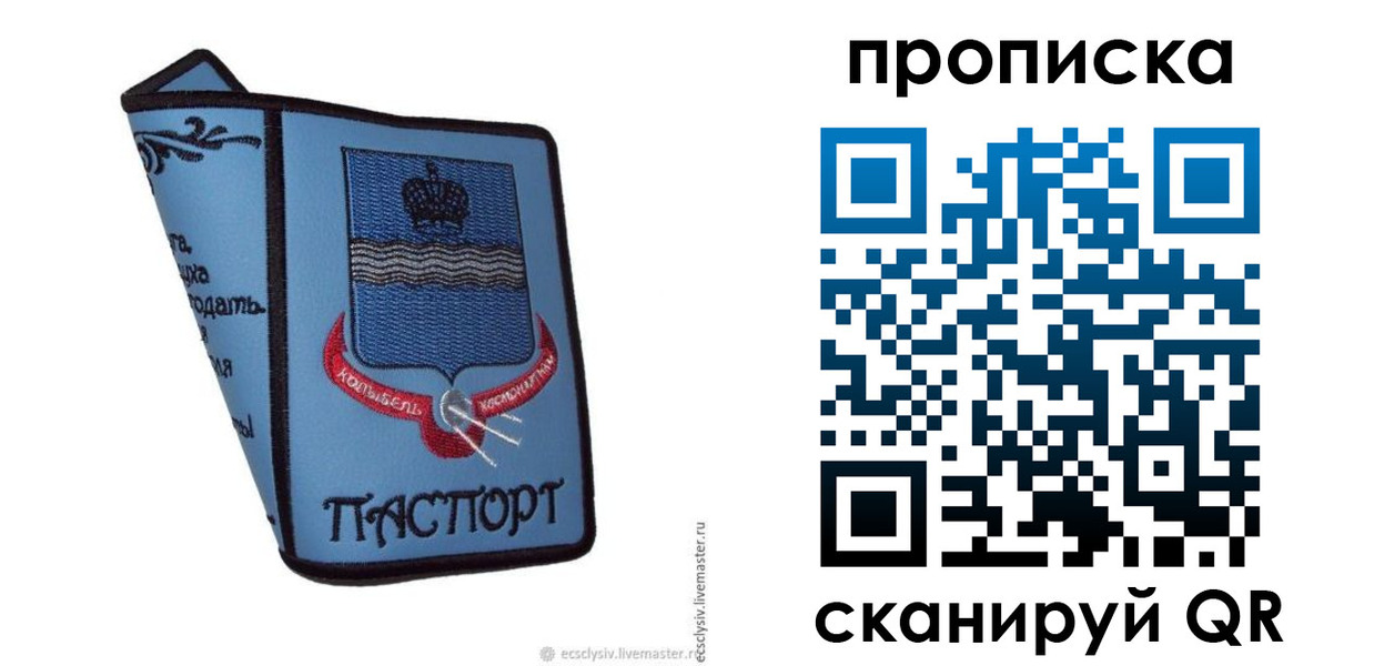 купить прописку в Фрязино